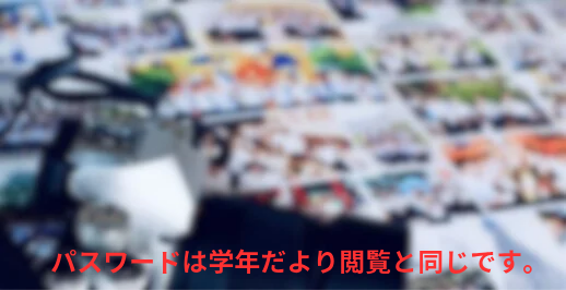 保護中: 学校と家庭・地域社会をつなぐ広報誌「きざき」第255号発行