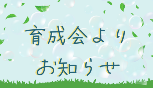 育成会主催『夏休み親子ふれあい手作り教室』のご案内
